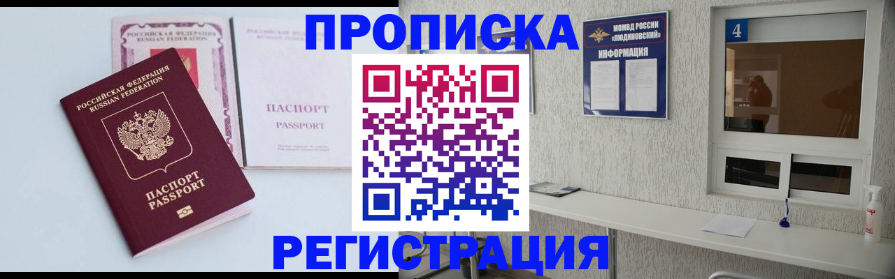 временная прописка в Богородицке