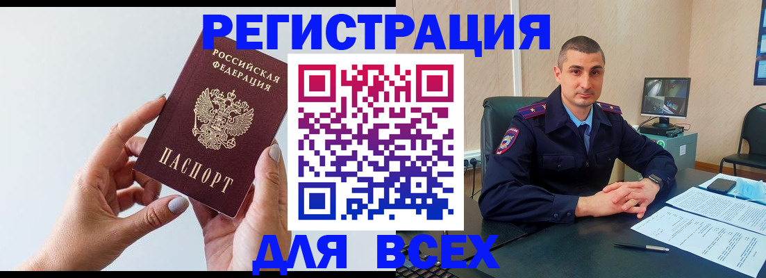 купить прописку в Богородицке