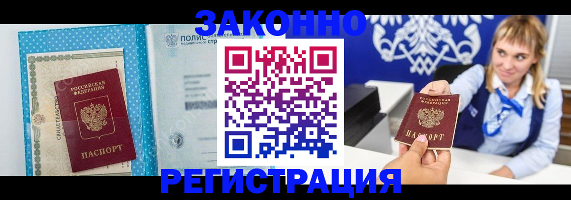 прописка гарантия в Богородицке