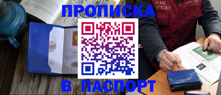 прописка для военкомата в Богородицке